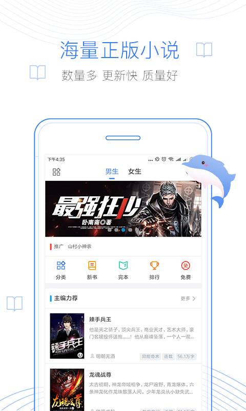 逐浪小说手机软件app截图