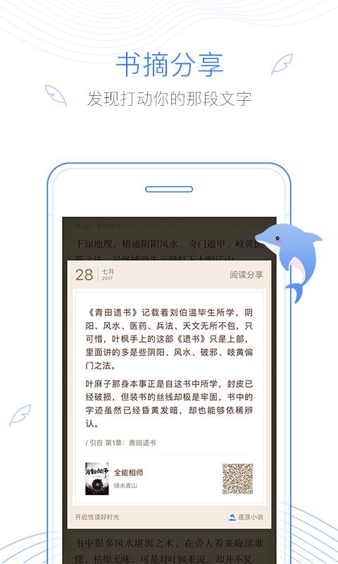 逐浪小说手机软件app截图