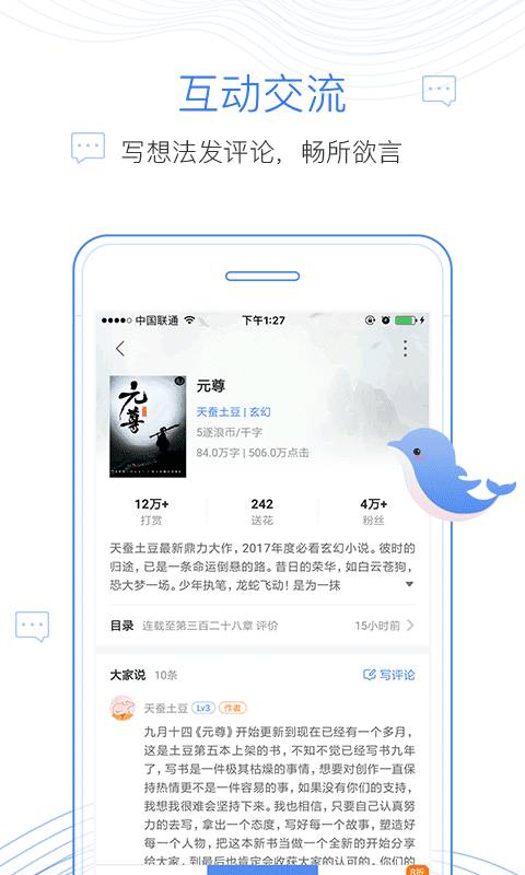 逐浪小说手机软件app截图