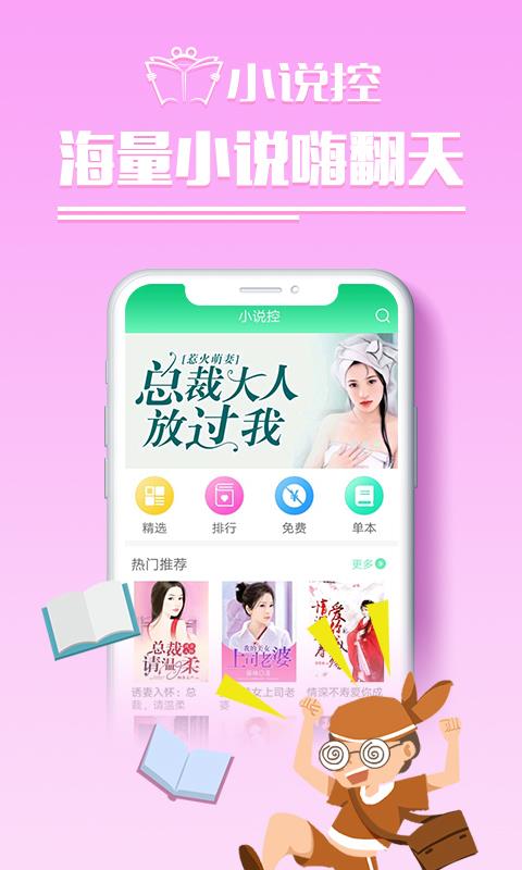 小说控手机软件app截图