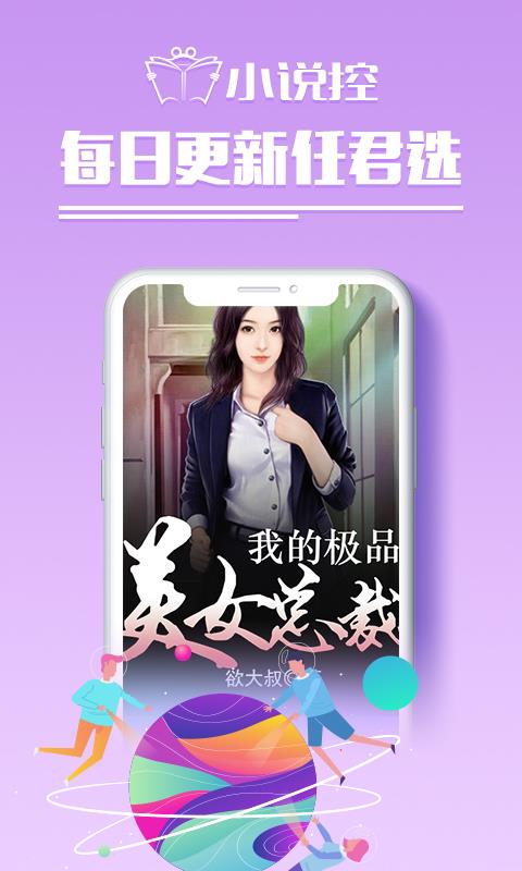 小说控手机软件app截图