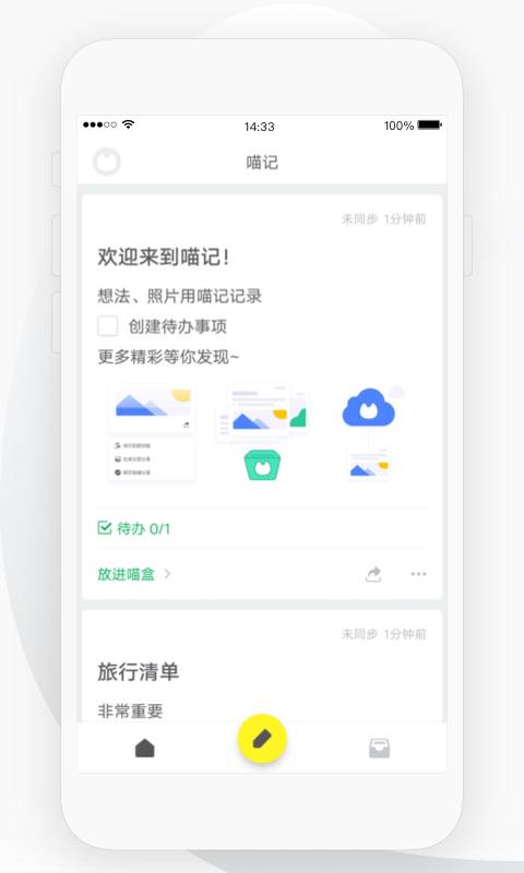 喵记手机软件app截图