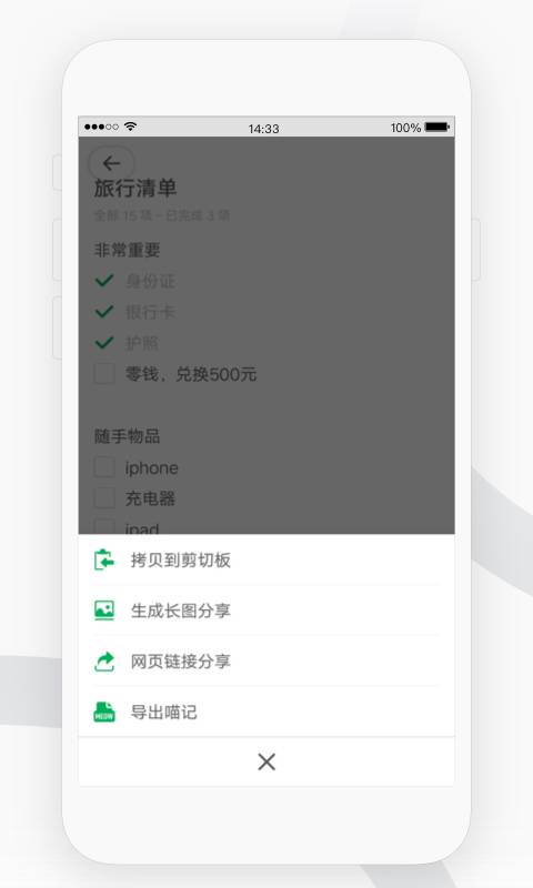 喵记手机软件app截图