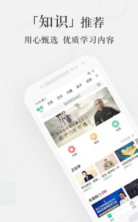 爱奇艺知识手机软件app截图