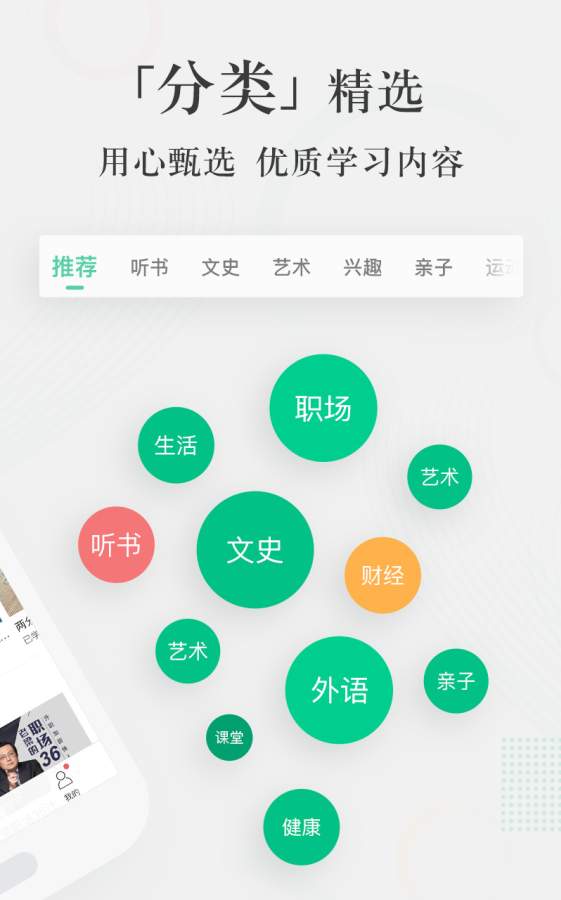 爱奇艺知识手机软件app截图