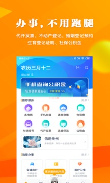 云上贵州多彩宝手机软件app截图