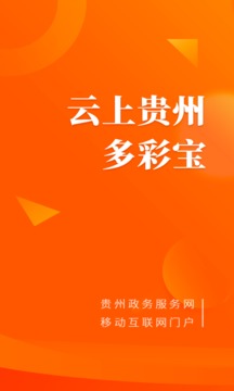 云上贵州多彩宝手机软件app截图