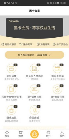 西米购手机软件app截图