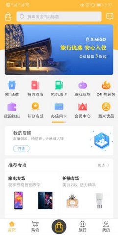 西米购手机软件app截图