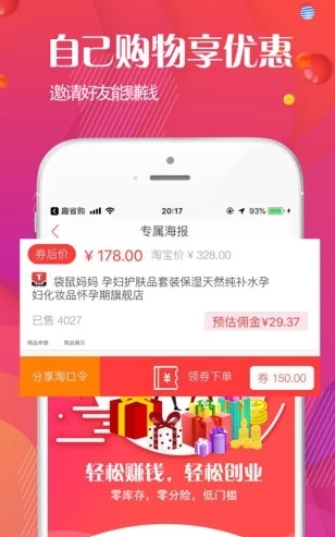 趣味淘手机软件app截图