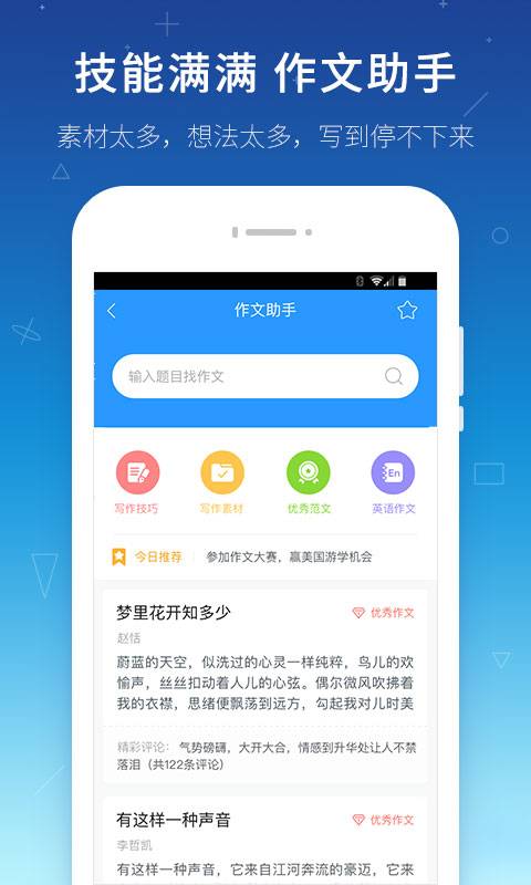 学霸君手机软件app截图