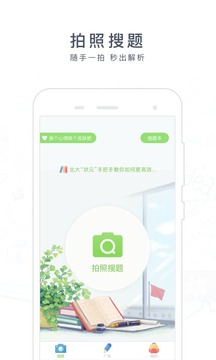 阿凡题搜题手机软件app截图