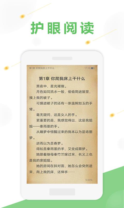 悦小说手机软件app截图