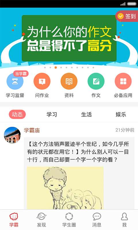 我要当学霸手机软件app截图