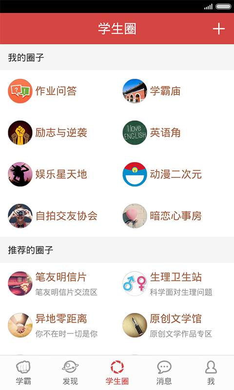 我要当学霸手机软件app截图