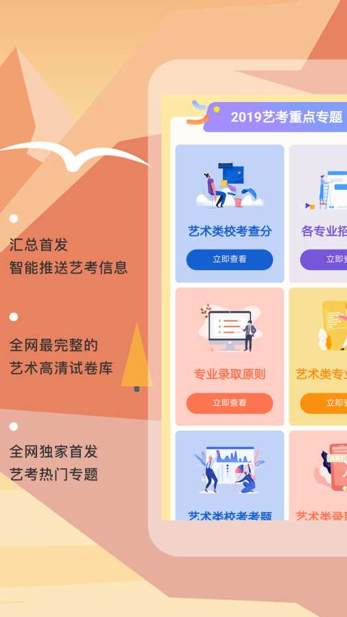 艺考查查手机软件app截图