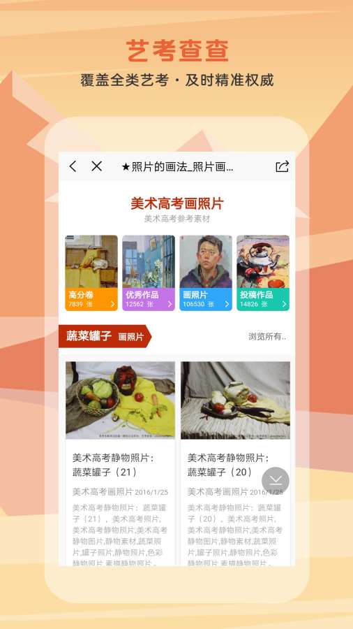 艺考查查手机软件app截图