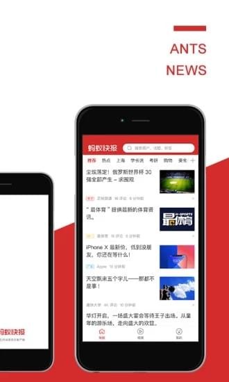 蚂蚁快报手机软件app截图