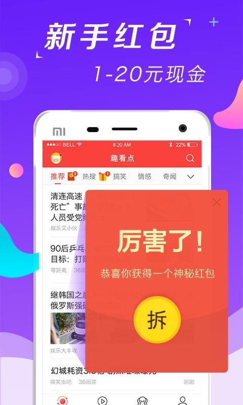 趣看点手机软件app截图