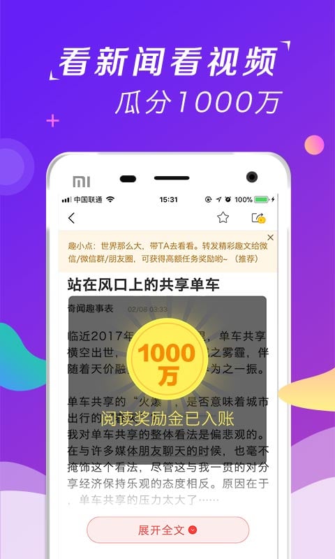 趣看点手机软件app截图