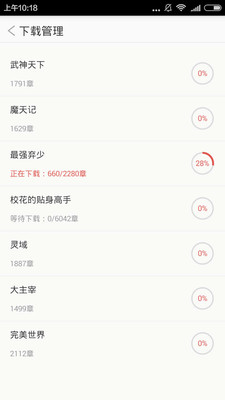 易读小说手机软件app截图