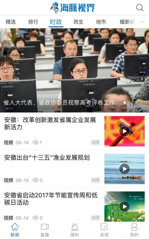 海豚视界手机软件app截图