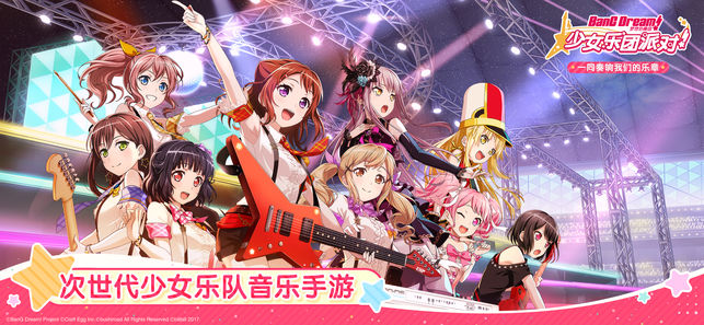 BanG Dream!手游app截图