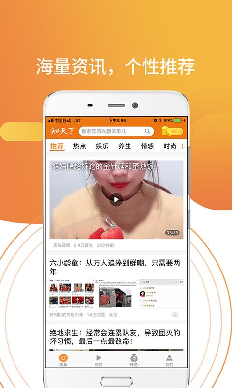 知天下手机软件app截图