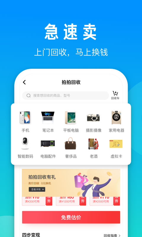 拍拍二手手机软件app截图