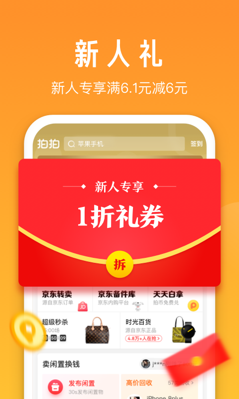 拍拍二手手机软件app截图