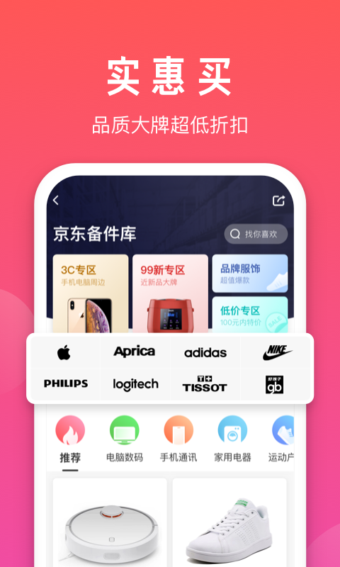 拍拍二手手机软件app截图