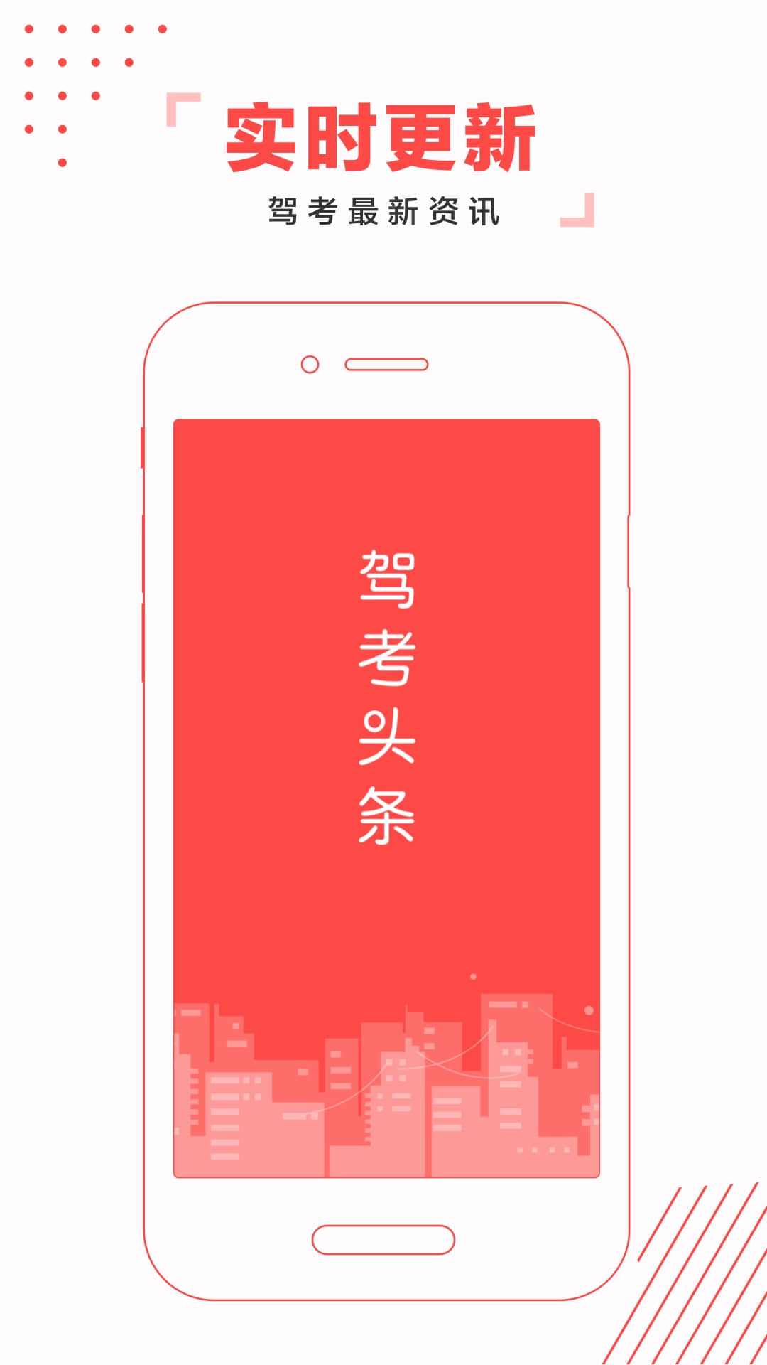 驾考头条手机软件app截图