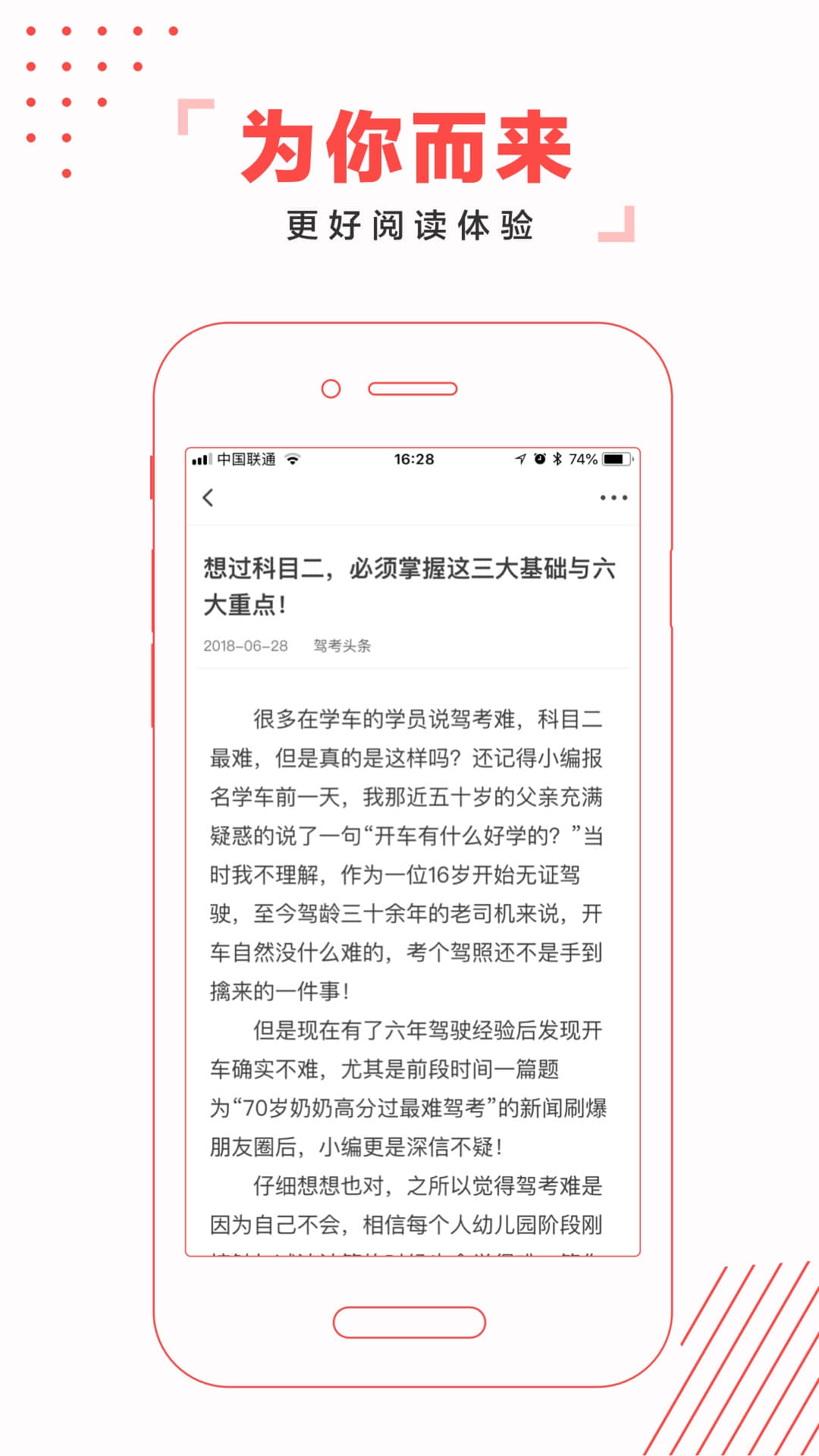 驾考头条手机软件app截图