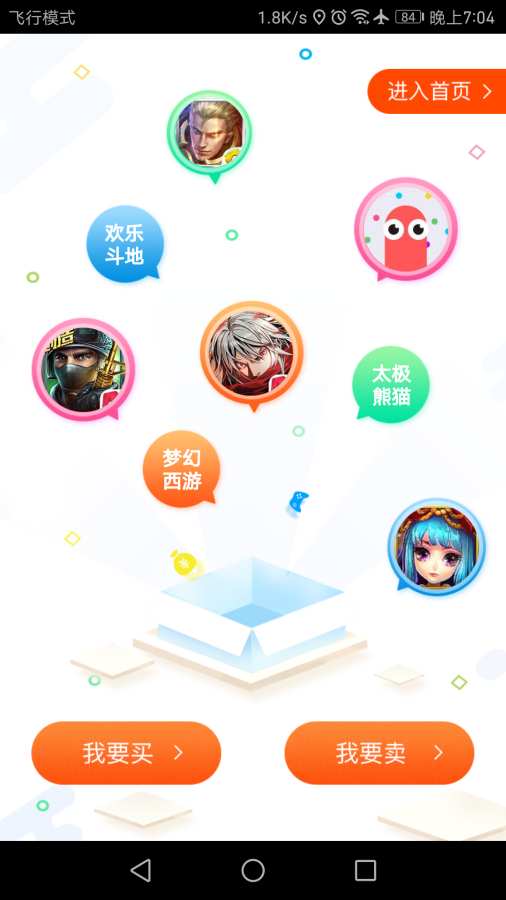 淘手游手机软件app截图