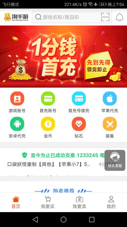 淘手游手机软件app截图