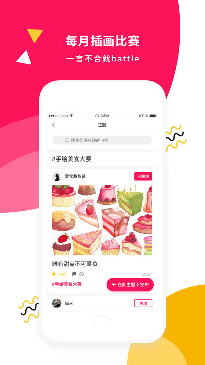 bejoint手机软件app截图