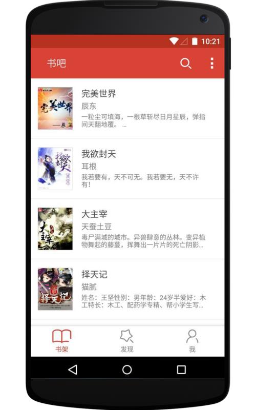 书吧手机软件app截图