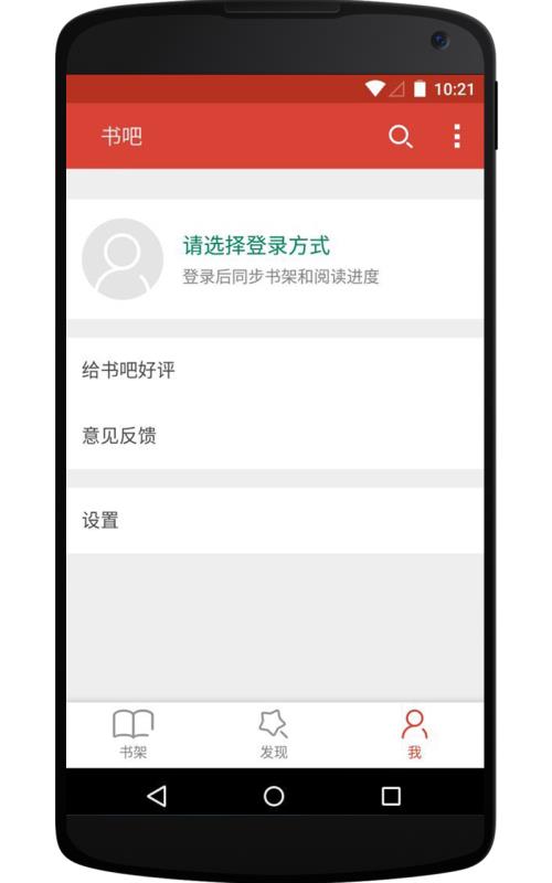 书吧手机软件app截图