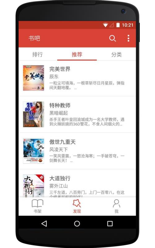 书吧手机软件app截图