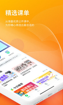 知到手机软件app截图