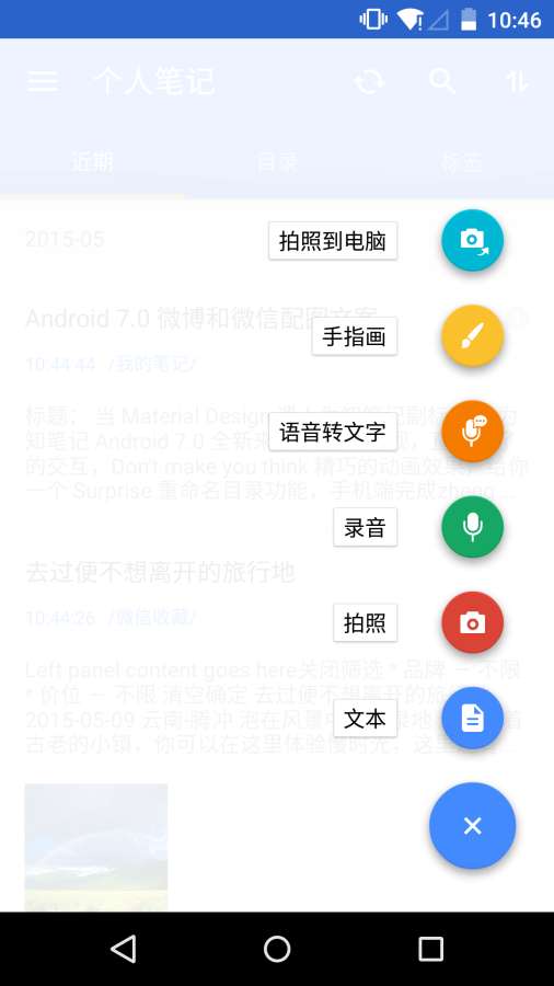 为知笔记手机软件app截图