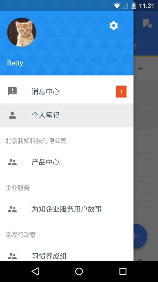 为知笔记手机软件app截图