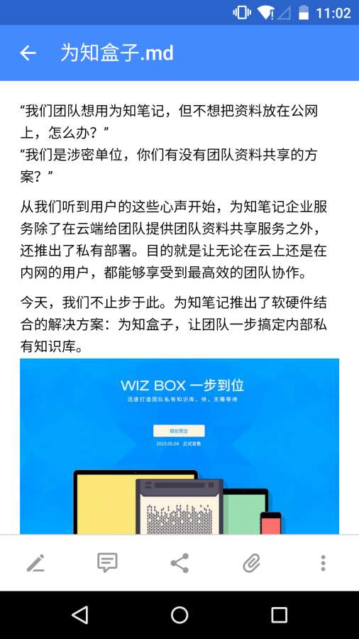 为知笔记手机软件app截图