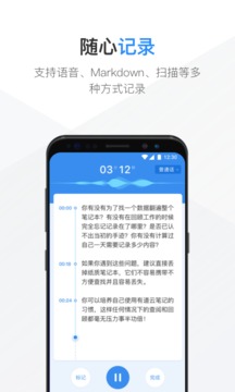 有道云笔记手机软件app截图