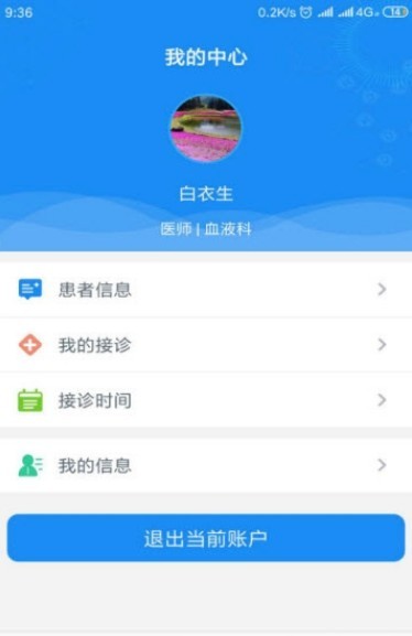 吖吖医生手机软件app截图