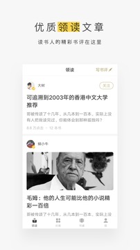 网易蜗牛读书手机软件app截图