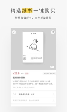 网易蜗牛读书手机软件app截图