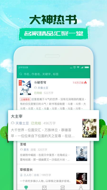 360小说手机软件app截图