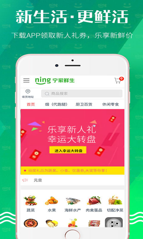 宁家鲜生手机软件app截图