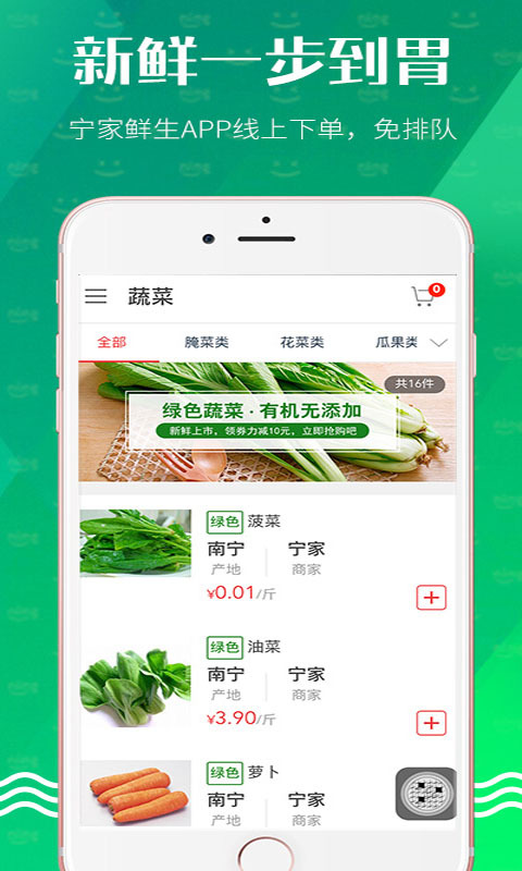 宁家鲜生手机软件app截图